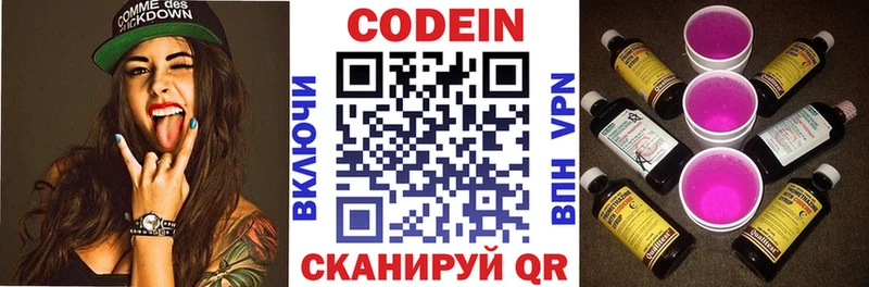 Кодеин Purple Drank  Купить  Городище 